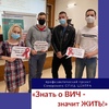 Сотрудники ПАО "ОДК-Кузнецов" приняли участие в акции "Знать о ВИЧ - значит ЖИТЬ!"