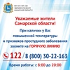 Горячая линия Министерства здравоохранения Самарской области