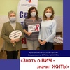 Сотрудники АО "Авиаагрегат" приняли участие в акции "Знать о ВИЧ - значит ЖИТЬ!"