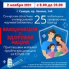 Приглашаем жителей Самарской области пройти вакцинацию от COVID-19!
