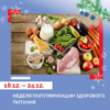  С 18 по 24 декабря в России в рамках Нацпроекта «Здравоохранение» проводится Неделя популяризации здорового питания.