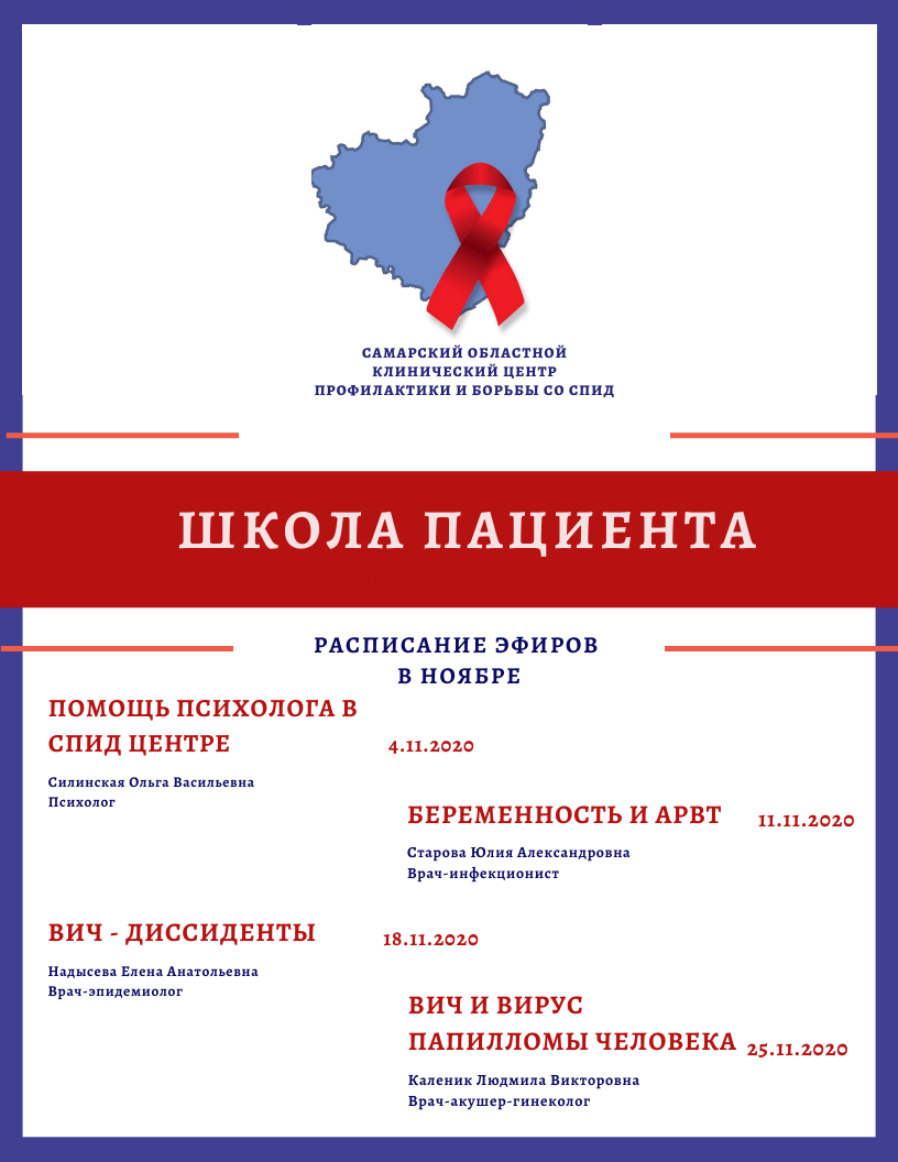 Номер вич центра. СПИД центр. ВИЧ центр Тюмень. ВИЧ центр Хабаровск. Расписание СПИД центра.