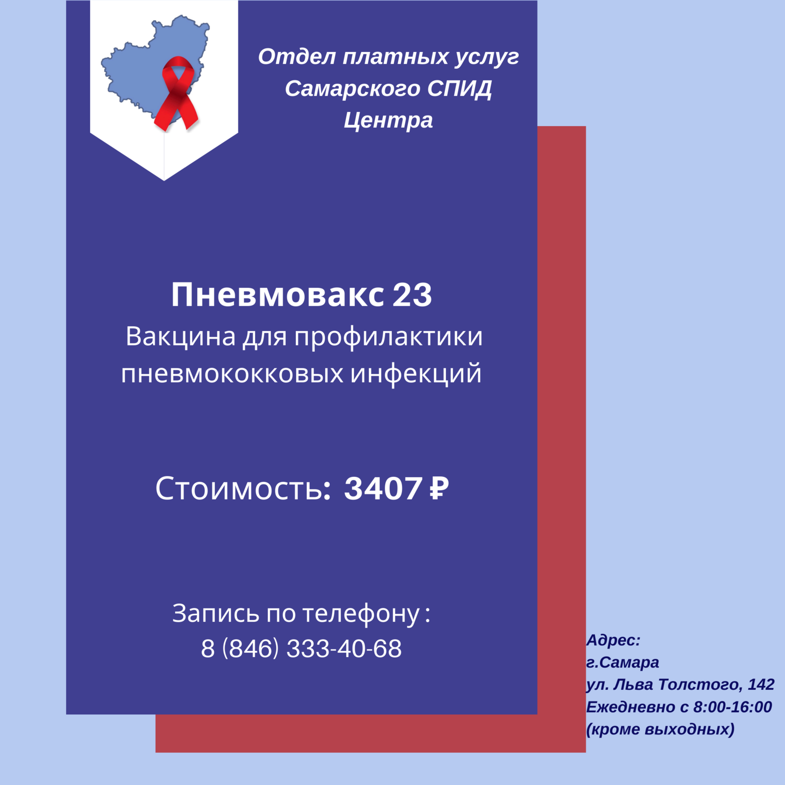 Приглашаем на вакцинацию от пневмококковых заболеваний | 16.09.2021 |  Самара - БезФормата