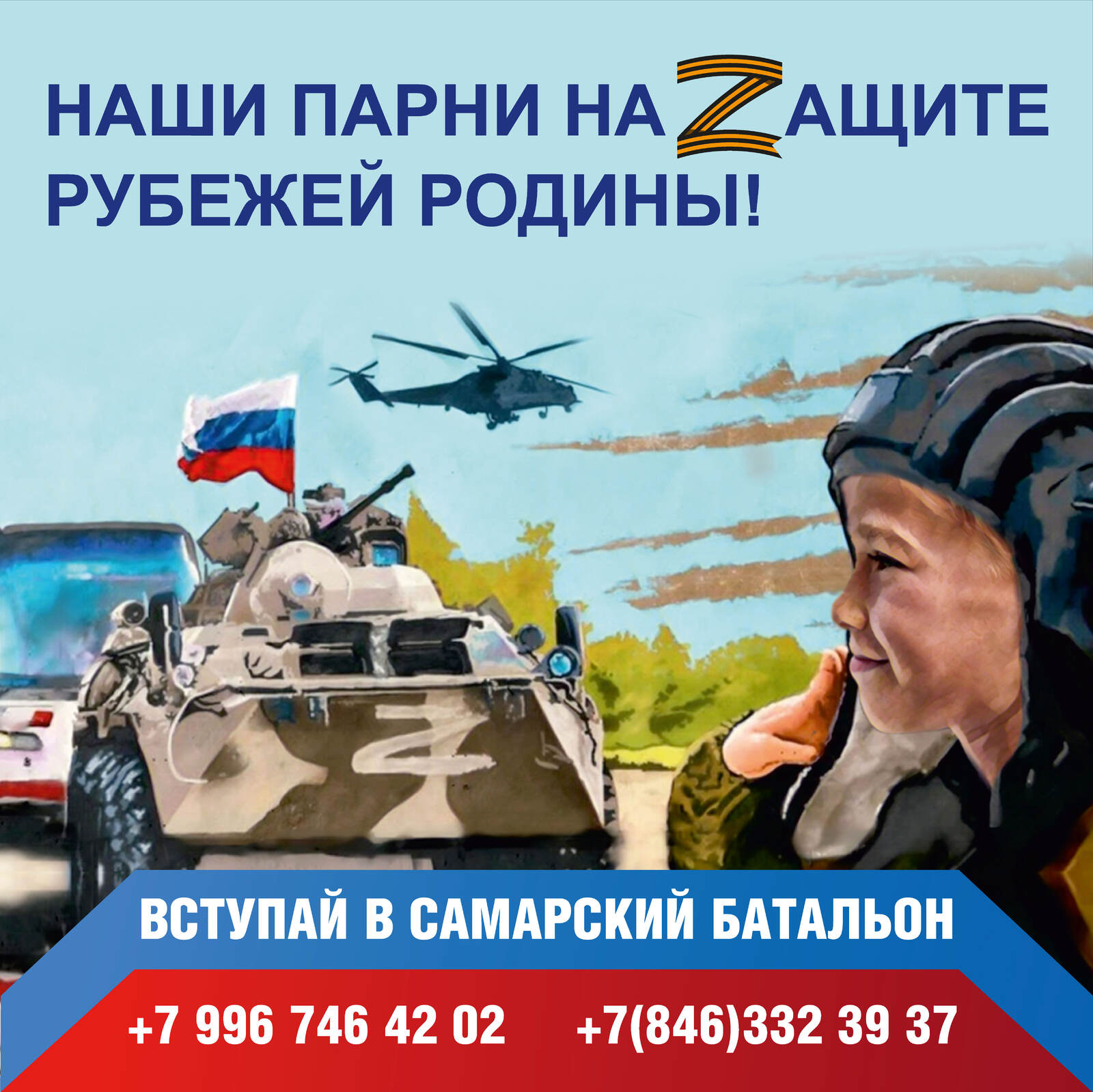 В Самарской области продолжается набор добровольцев в именной батальон для  участия в спецоперации на Украине. - СПИД центр