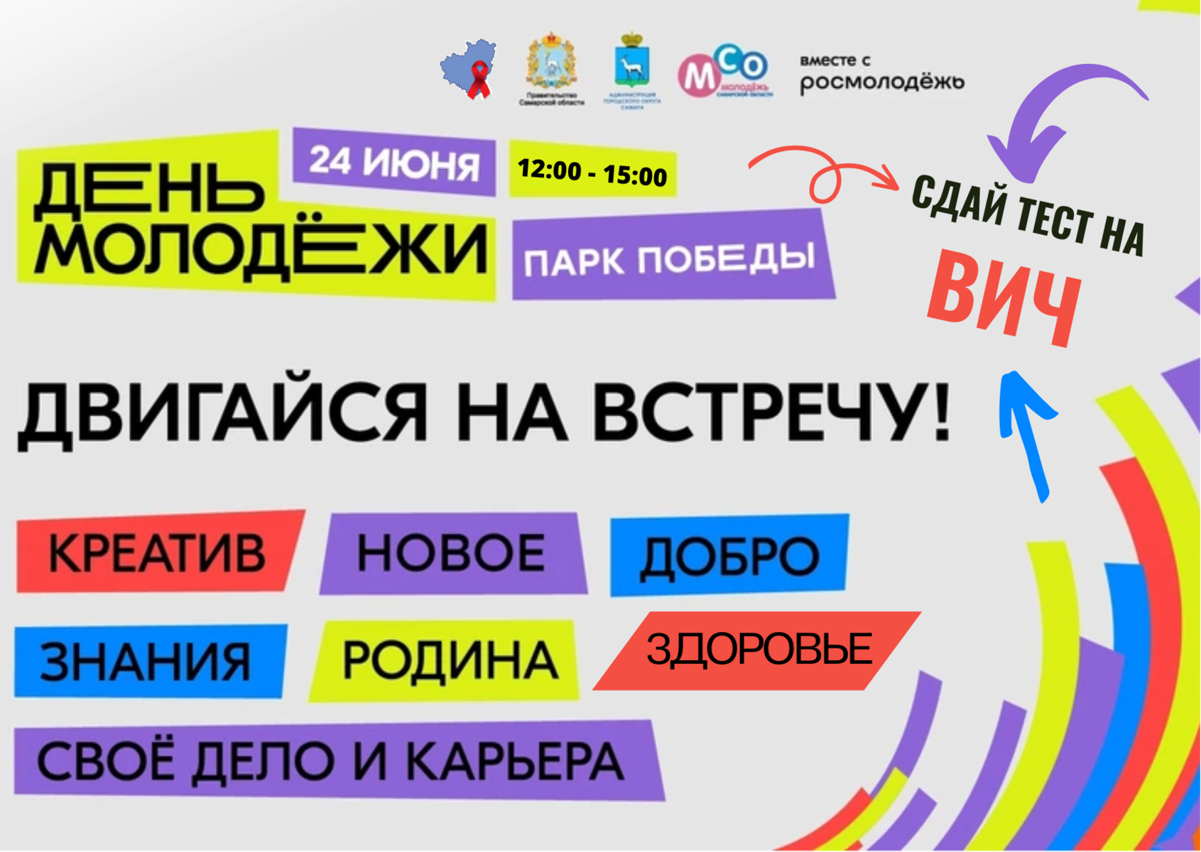 В День молодежи в Парке Победы будет работать мобильный пункт тестирования  - СПИД центр