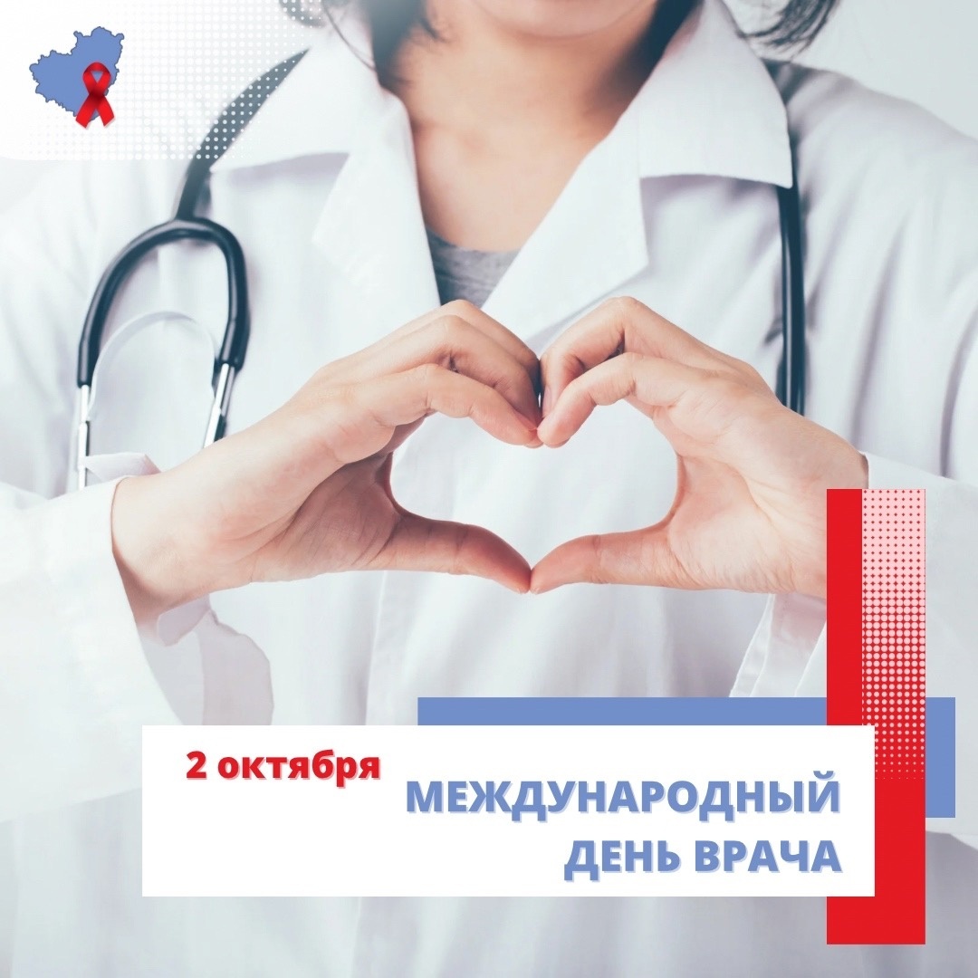 Международный день врача в 2024. Международный день ортопеда. International Doctors.