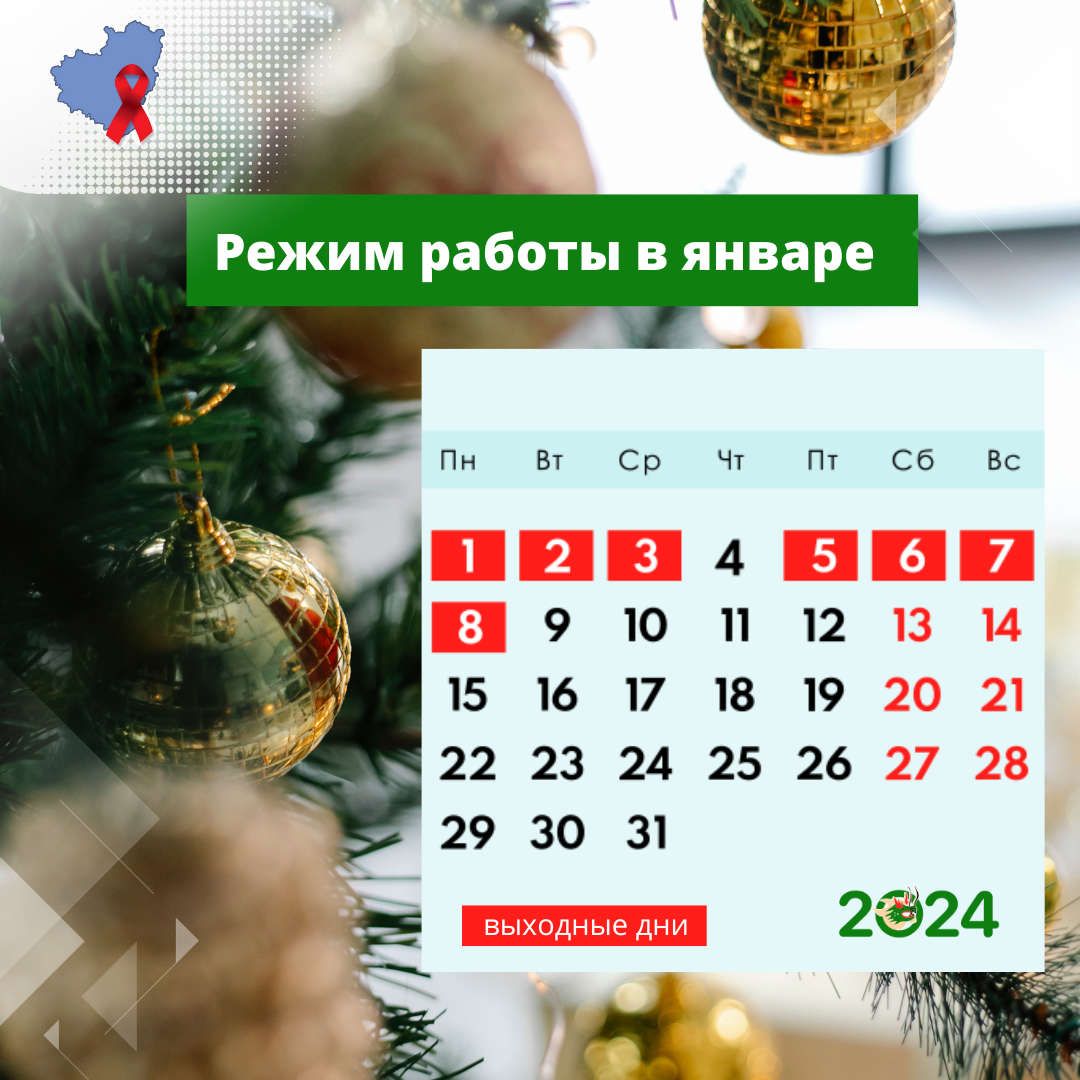 Режим работы в новогодние праздничные дни | 13.12.2023 | Самара - БезФормата