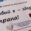 Взят новый «рубеж» в борьбе с ВИЧ в Самарской области!