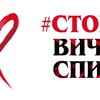 В Самарской области стартует марафон «СТОП ВИЧ/СПИД»!