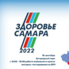 Самарский областной СПИД центр примет участие в фестивале «Здоровье. Самара. 2022»