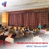 Профилактическая встреча в МБОУ "Школа №93"