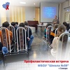 Профилактическая встреча в МБОУ "Школа №59"