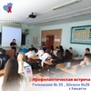 Профилактическая встреча c Тольяттинскими школьниками