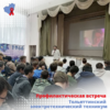 Профилактическая встреча в Тольяттинском электротехническом техникуме 