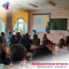 Профилактическая встреча со старшеклассниками Тольяттинской школы №15